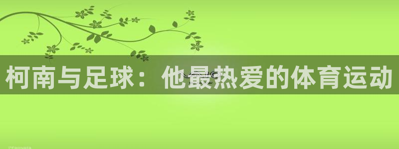 球客岛