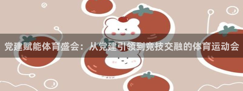 球客岛