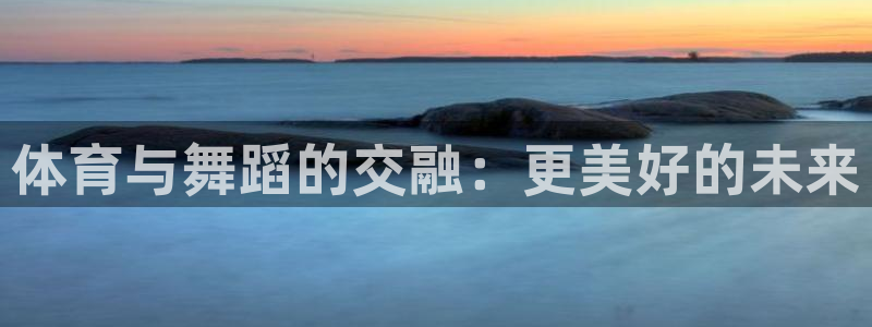 球客岛