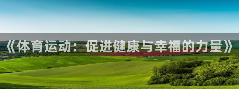 球客岛