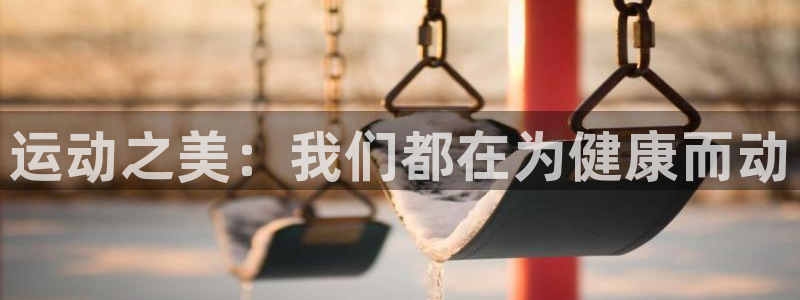 球客岛