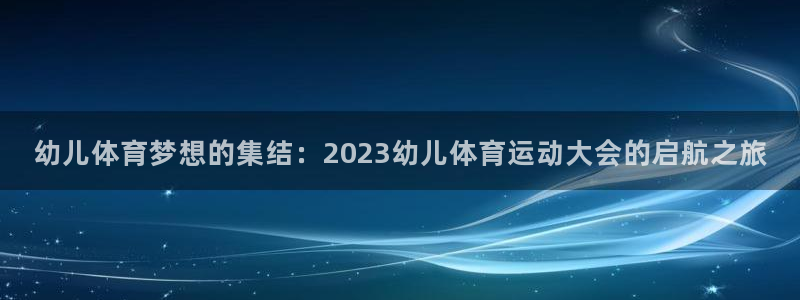 球客岛