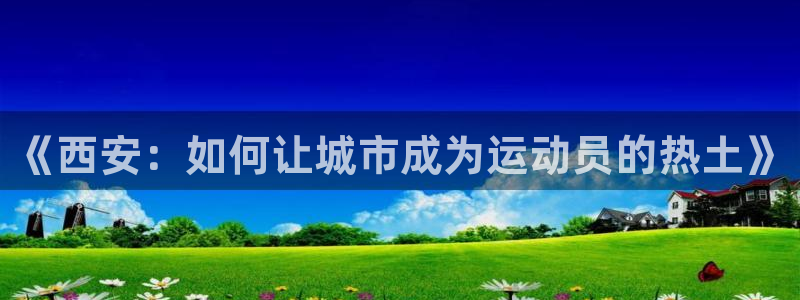 球客岛