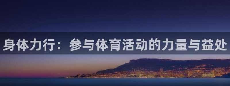 球客岛